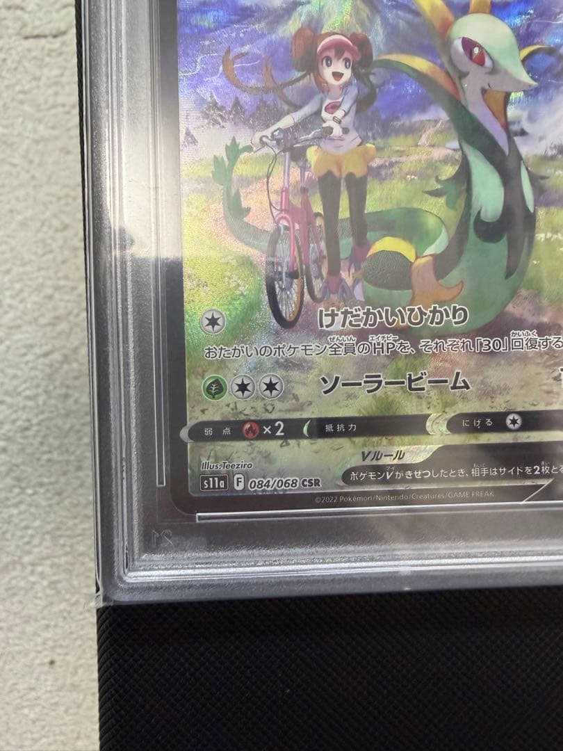 ジャローダV CSR S11a 084/068 PSA10