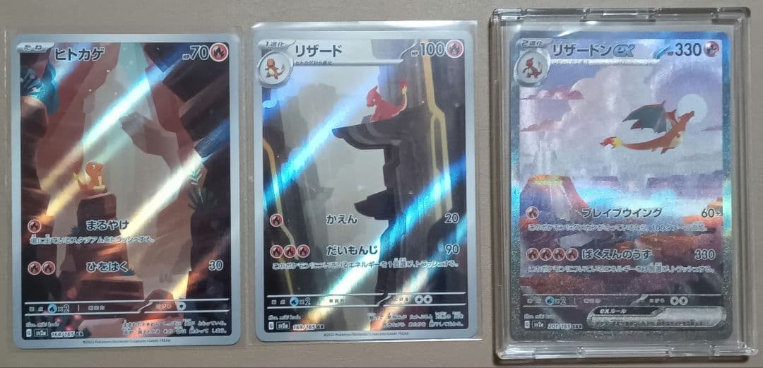 け*い様 ポケモンカード151　ヒトカゲAR リザードAR リザードンex SA