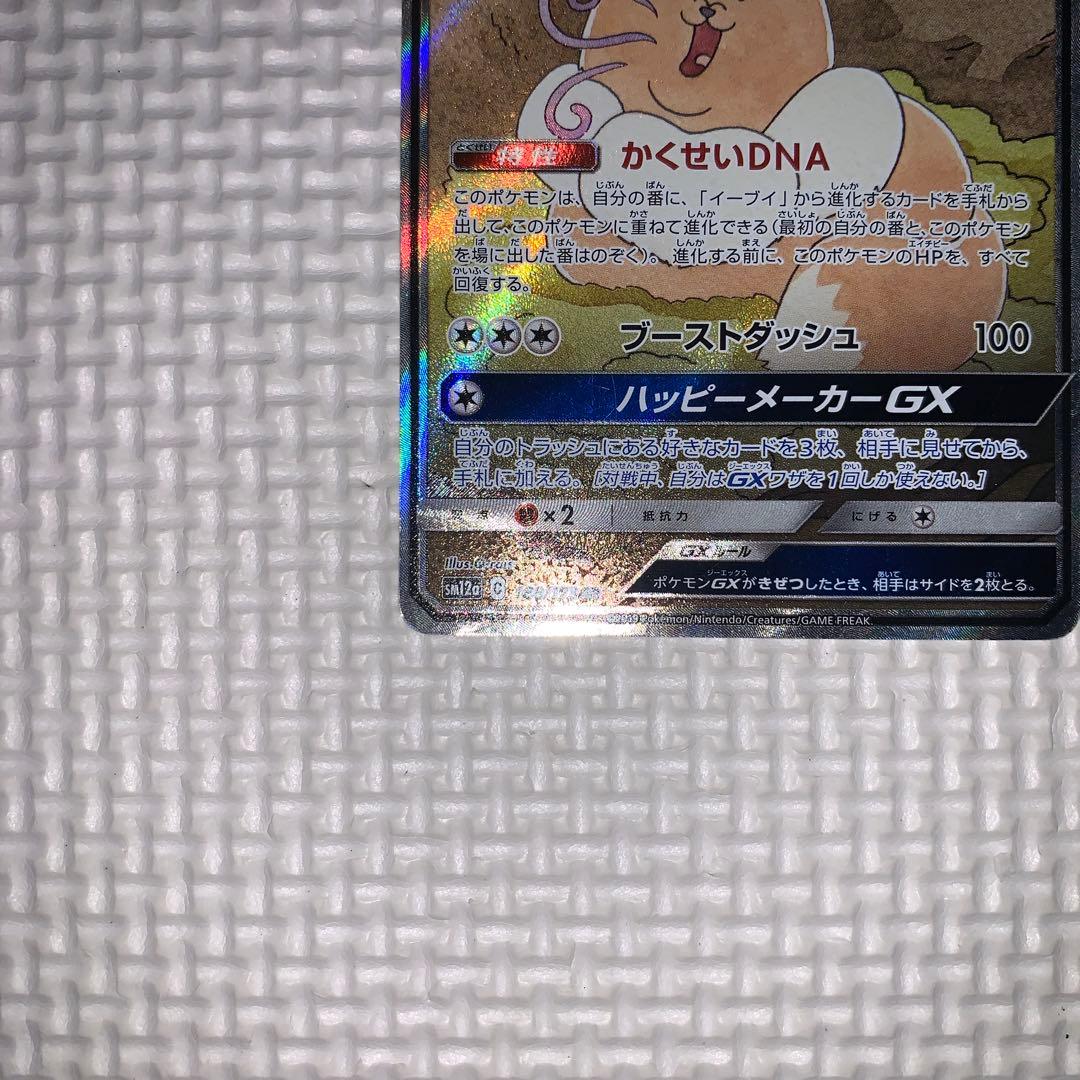 イーブイGX SR SM12a GXタッグオールスターズ