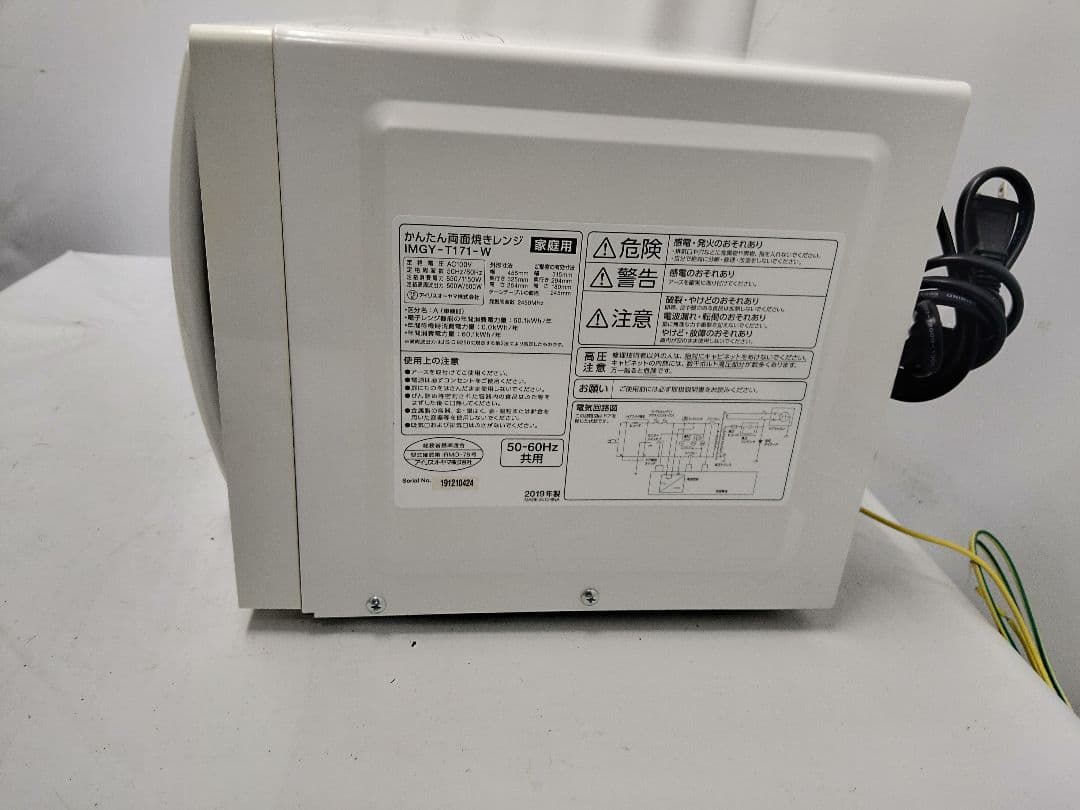 アイリスオーヤマ かんたん両面焼きレンジ IMGY-T171-W 2019年製