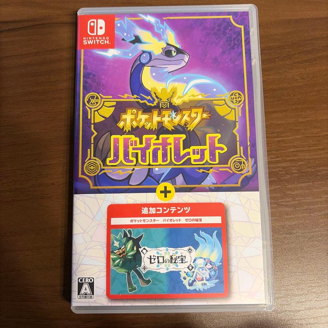 ポケットモンスター バイオレット+ゼロの秘宝