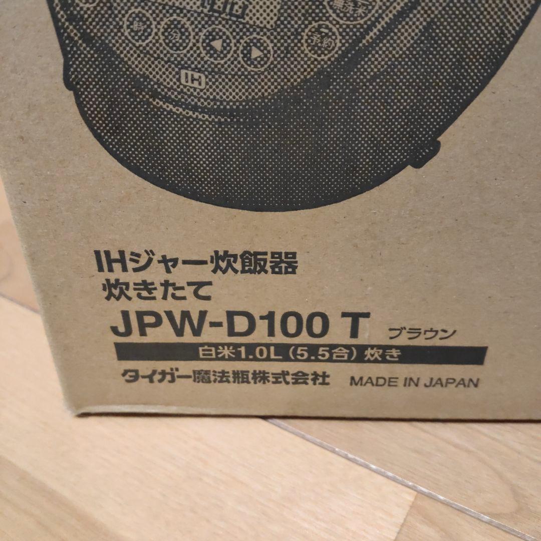 TIGER 炊飯器 JPW-D100 T 未使用