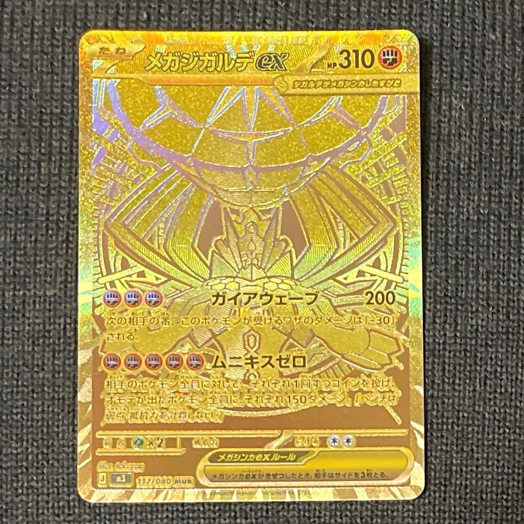 ムニキスゼロ メガジガルデex MUR ポケモンカード