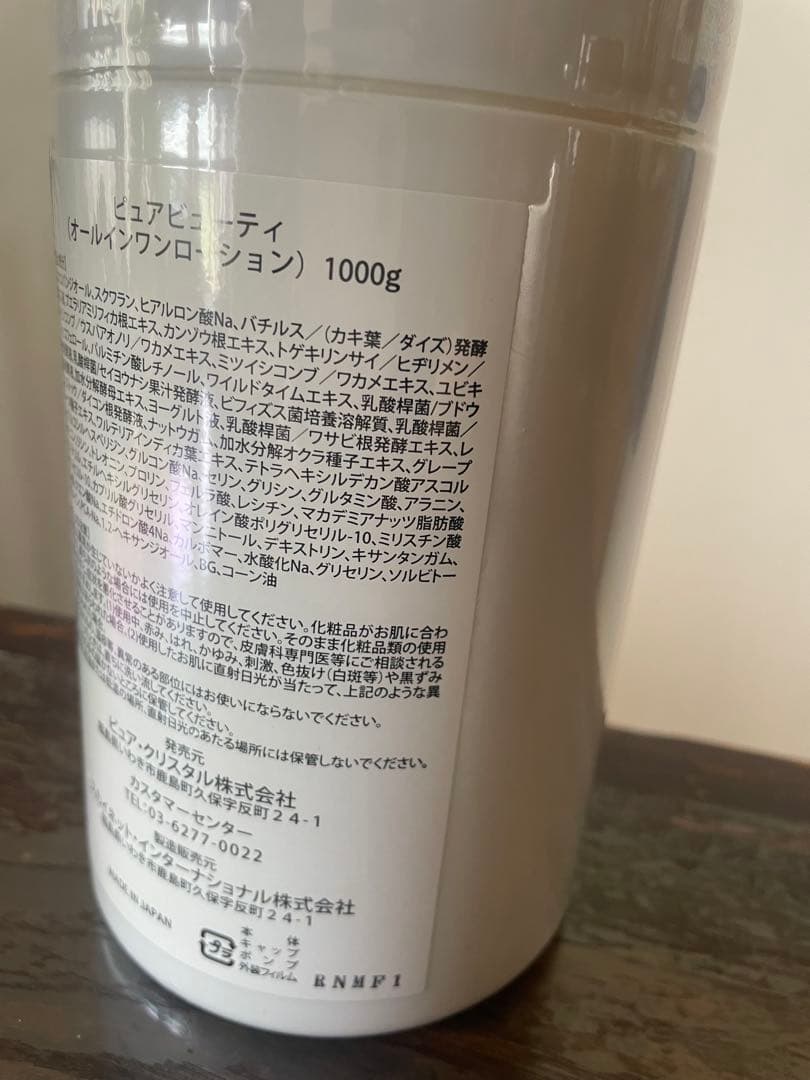 ピュアビューティ　オールインワンローション　1000g