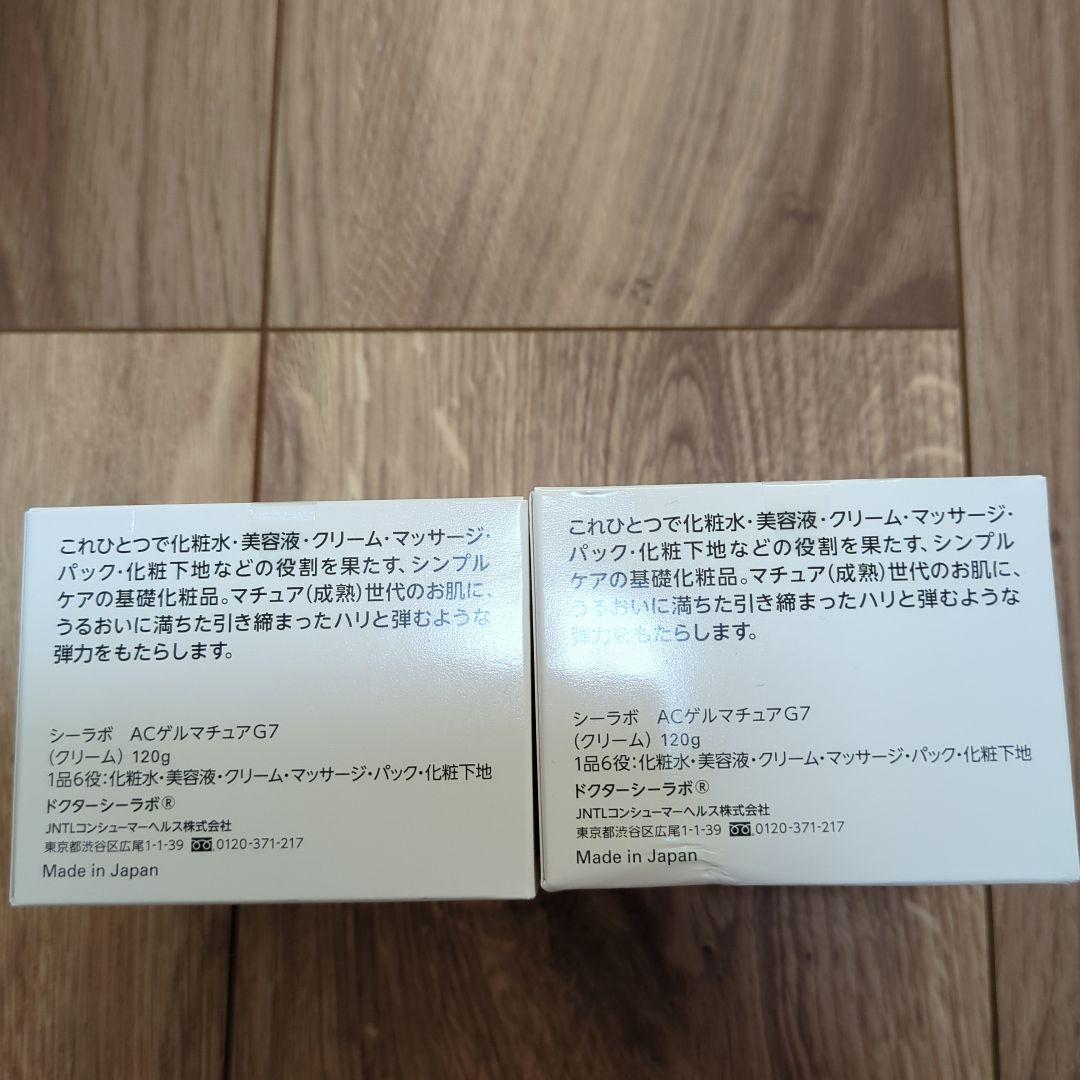 新品未開封2個ドクターシーラボ ACゲルマチュア G7