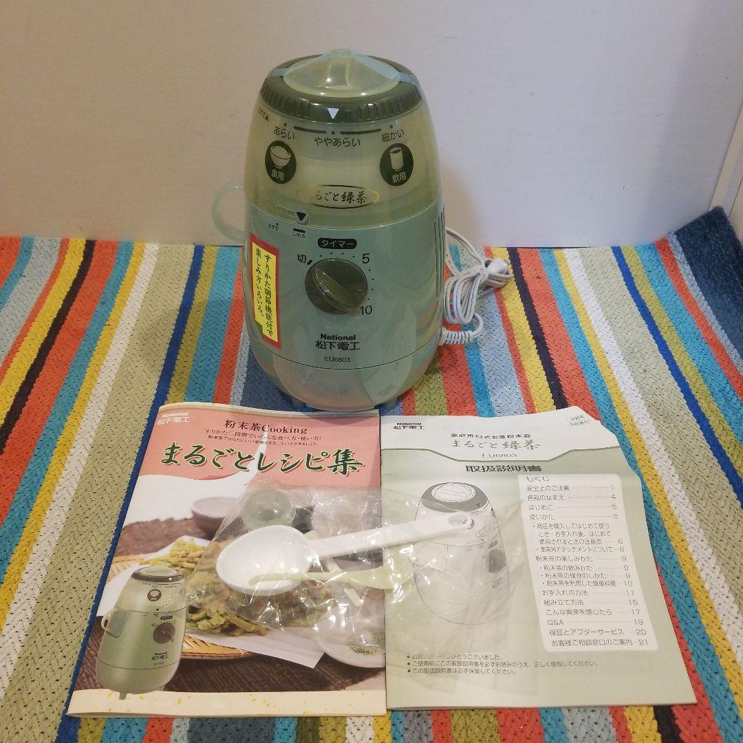 ナショナル　「まるごと緑茶」 　家庭用臼式お茶粉末器 EU6803-G 未使用品