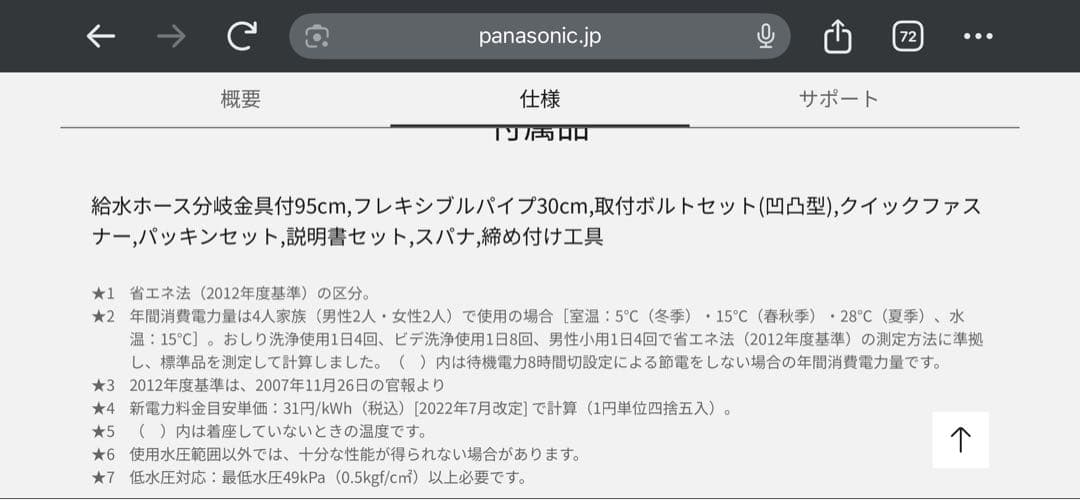 Panasonic DL-PPTK10-CP 温水洗浄便座