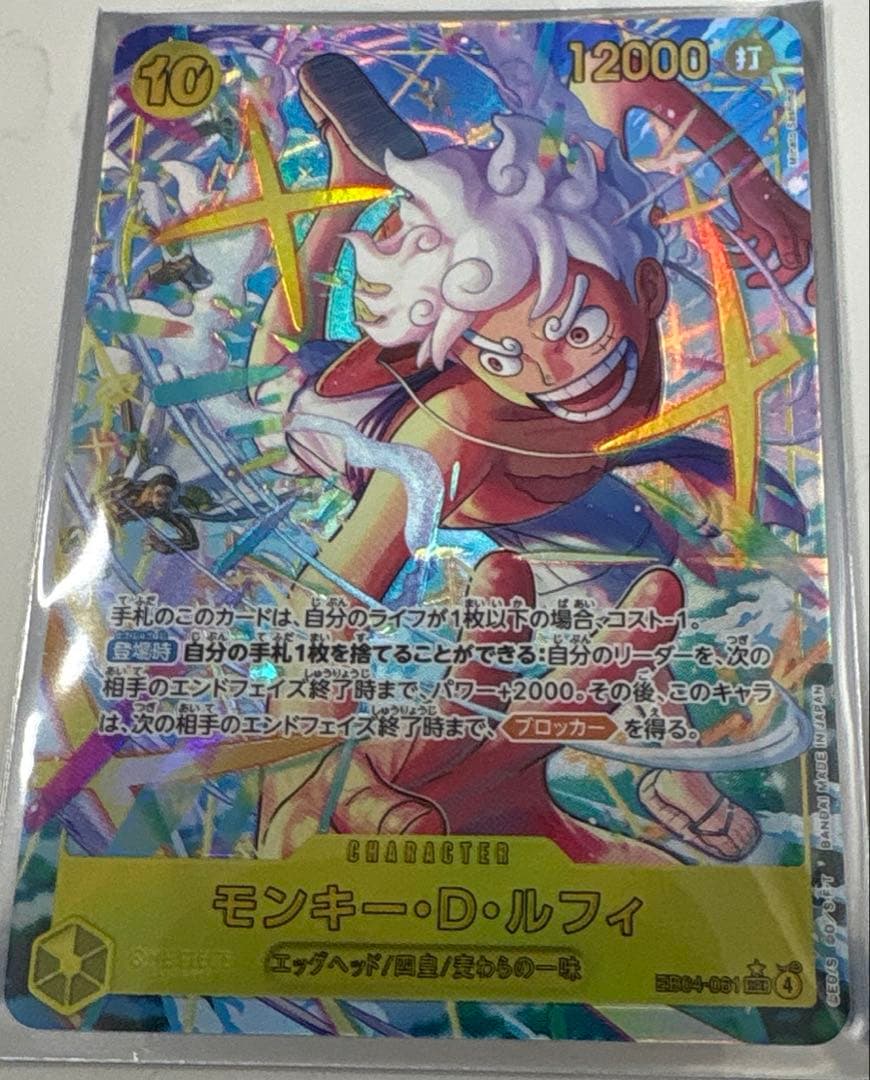 エッグヘッド編　ルフィー　パラレル