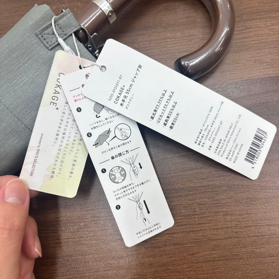 COKAGE+ 木手元 55cm 日傘 ダスクグレー ジャンプ折 折りたたみ