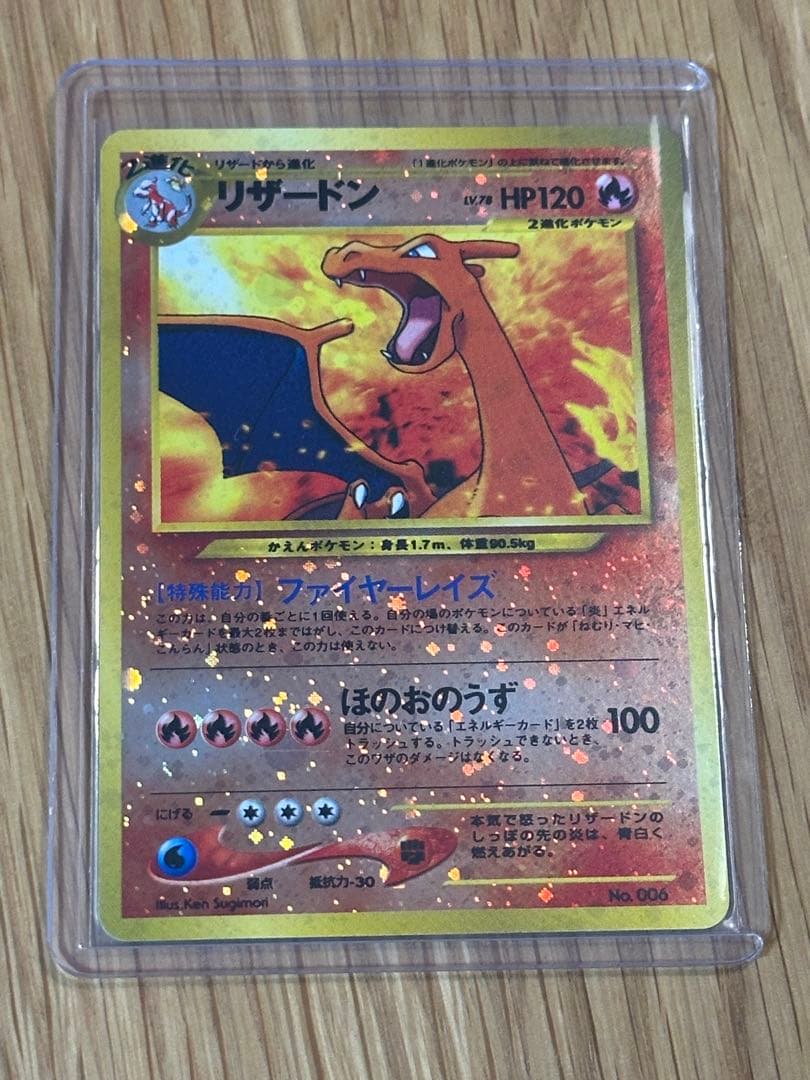リザードン LV.78 No.006 旧裏