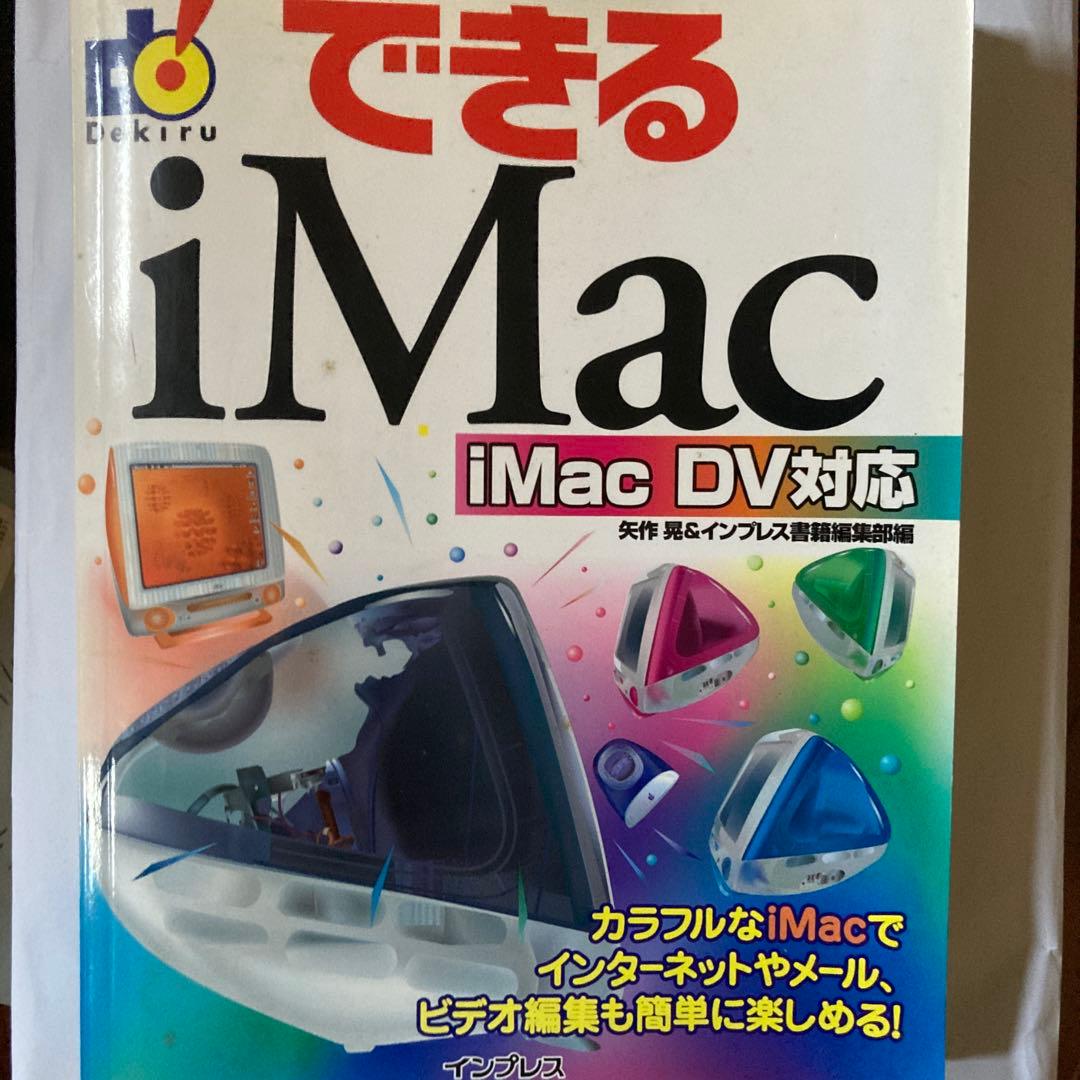 iMac G3 ピンク 本付き