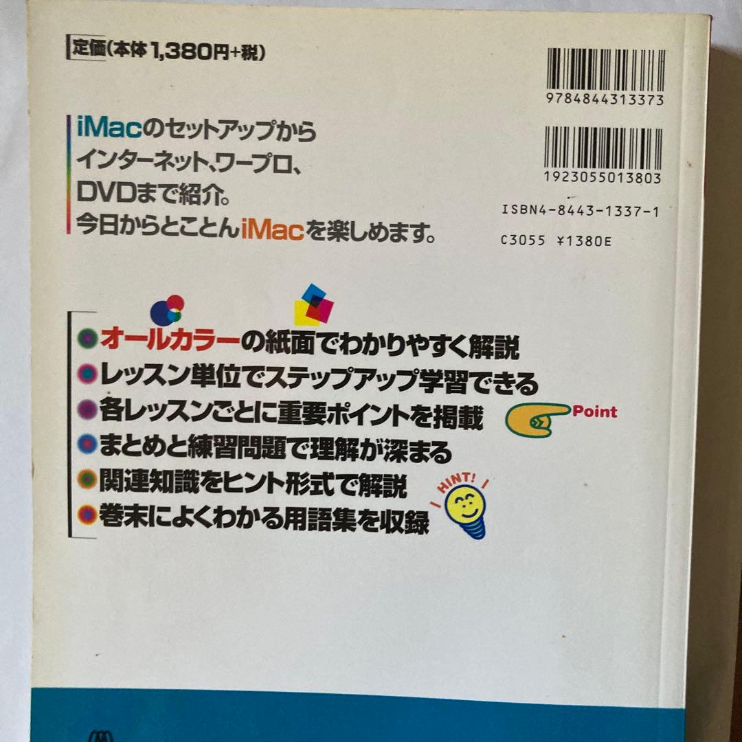 iMac G3 ピンク 本付き