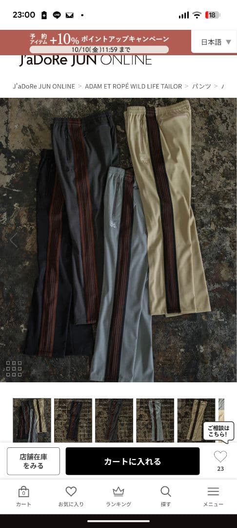 WILD LIFE TAILOR NEEDLES トラックパンツ ナロー　グレー