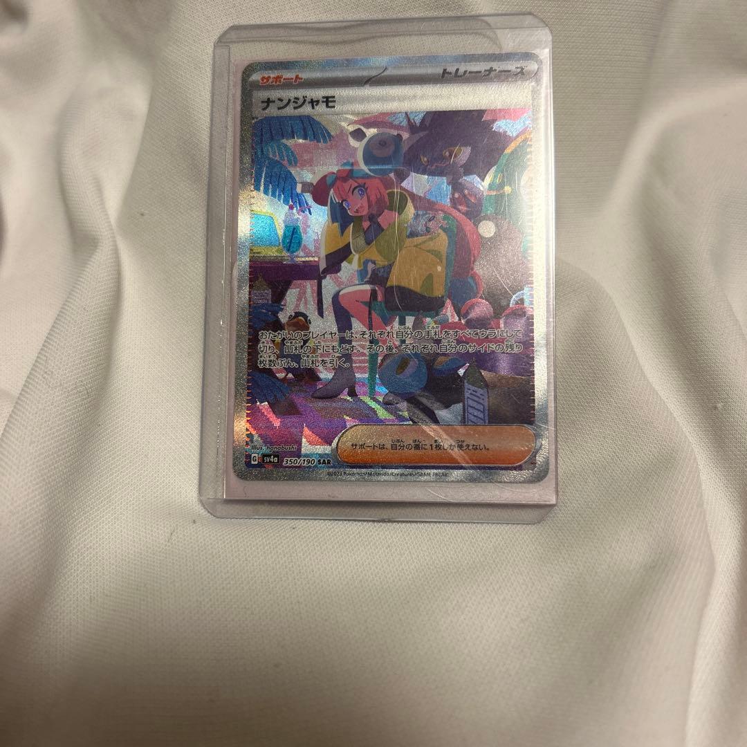 【美品】ナンジャモsar