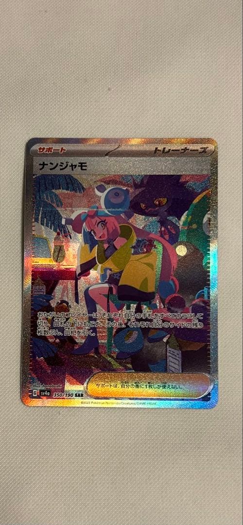 【美品】ナンジャモsar