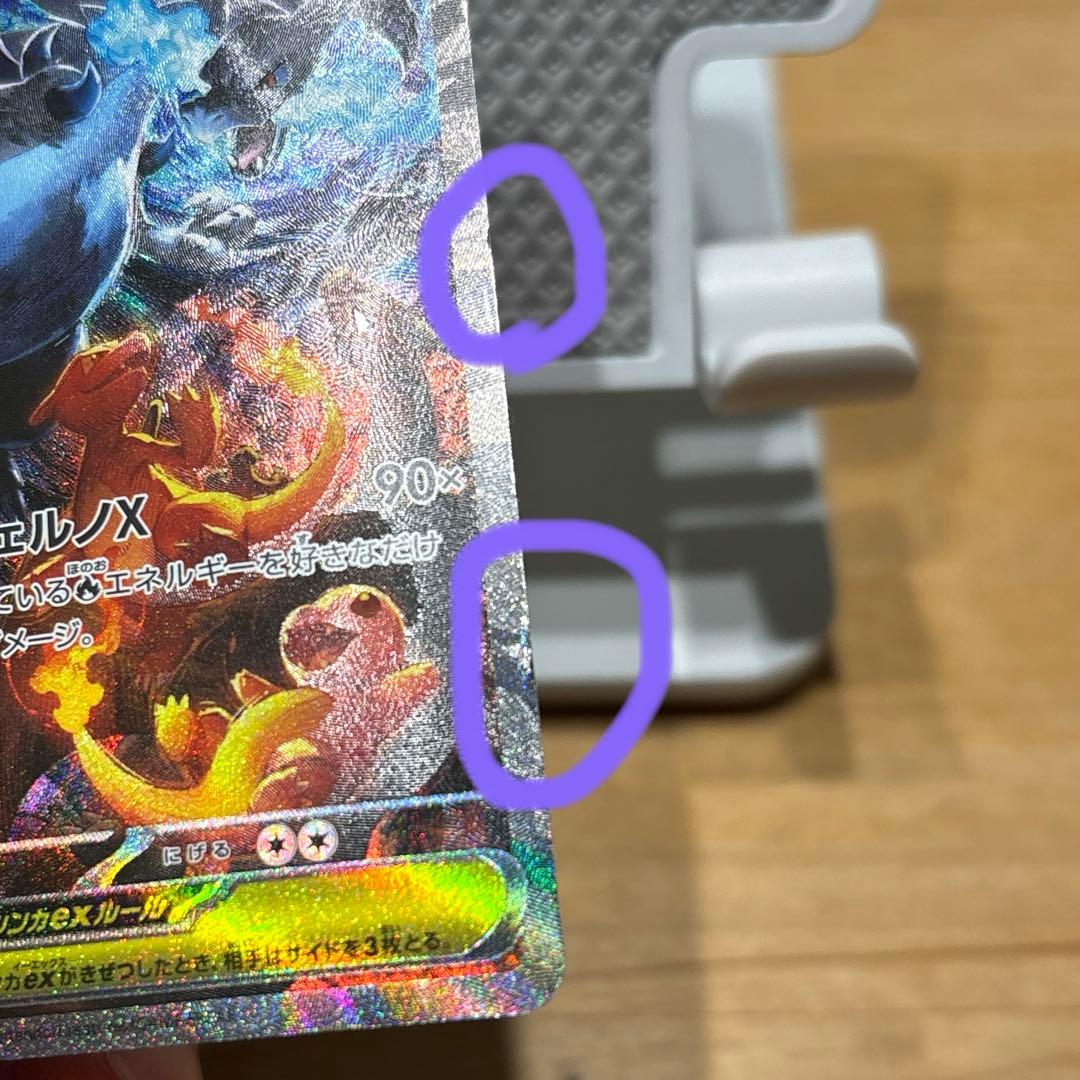 【値下交渉OK】センタリング◎リザードンXex SARインフェルノX