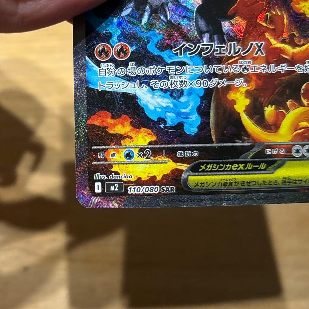 【値下交渉OK】センタリング◎リザードンXex SARインフェルノX