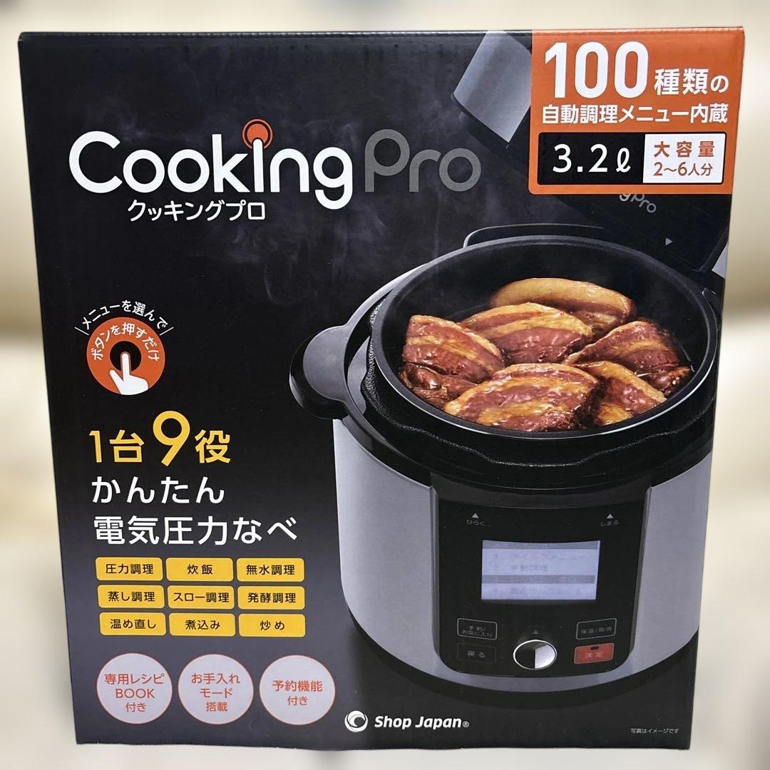 Cooking Pro 電気圧力鍋 3.2L