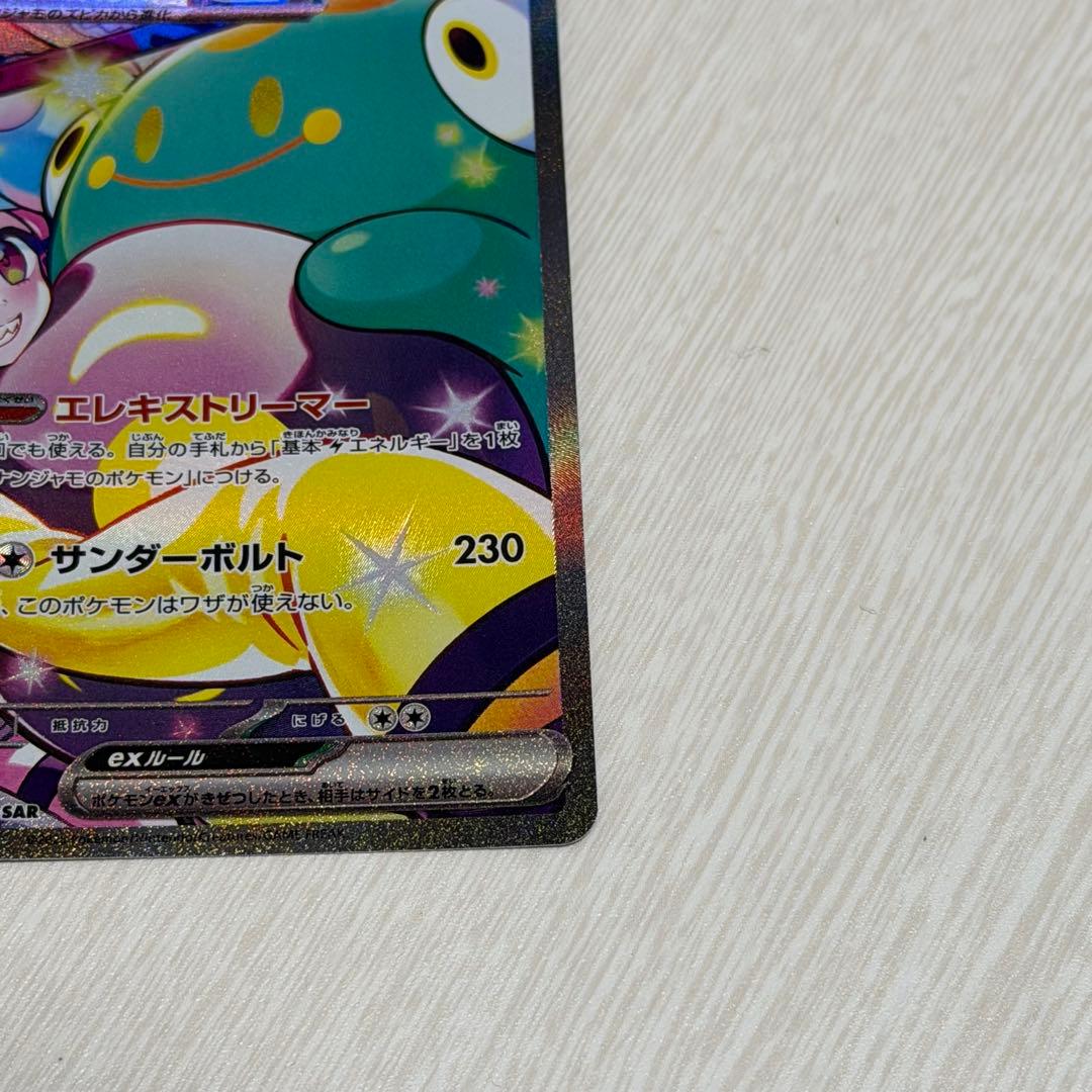 【美品】ナンジャモのハラバリーex SARバトルパートナーズ