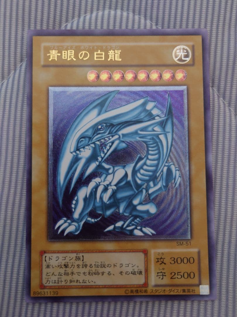 遊戯王 青眼の白龍 & 真紅眼の黒竜セット