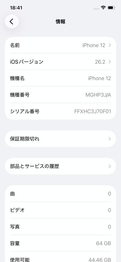 スマートフォン本体 Apple iPhone 12 64GB