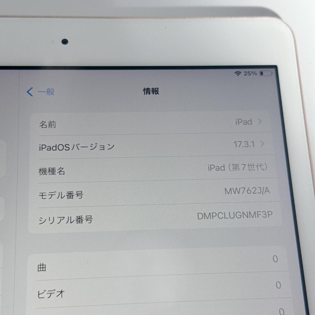 【美品】iPad 第7世代 128GB Wi-Fiモデル MW762J/A