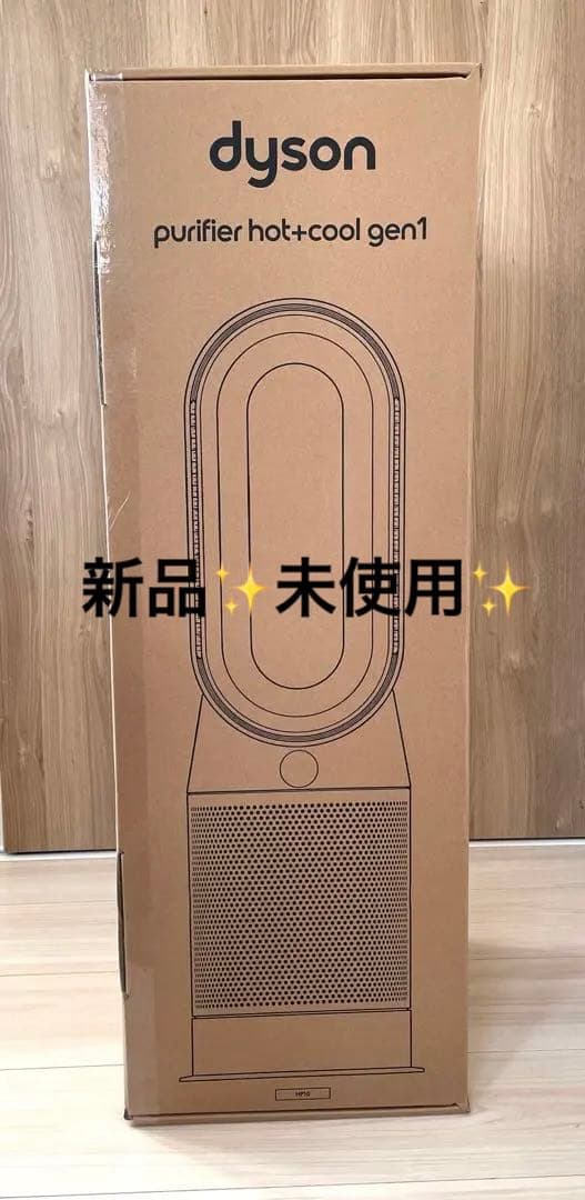ちろるdyson purifier hot+cool gen1新品✨未使用