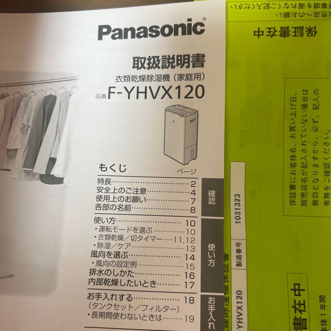 新品！ パナソニック 衣類乾燥除湿機 F-YHVX120-W リコール交換品