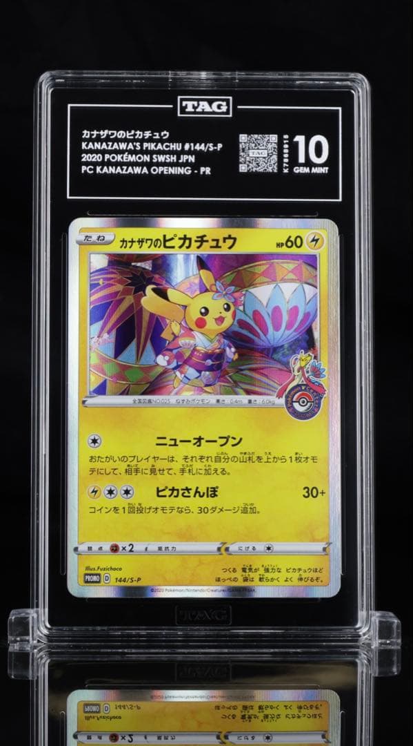 PSA10相当 [TAG10] カナザワのピカチュウ pikachu
