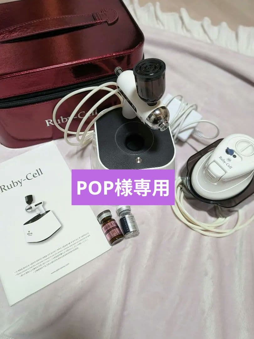 Ruby-Cell 美容器 2種類の美容液おまけ付き