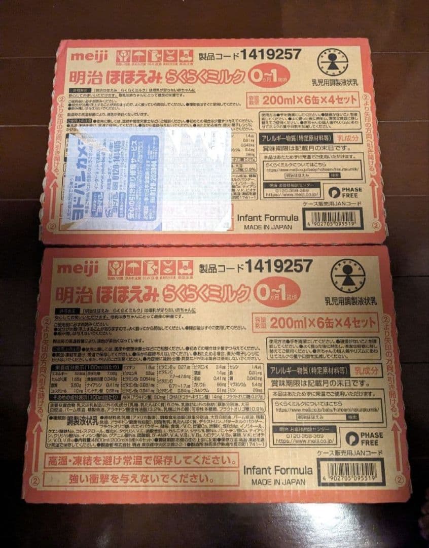 ほほえみ　らくらくミルク200ml、48本