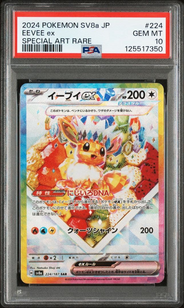 ⚫︎【PSA10】ポケモンカード イーブイex SAR