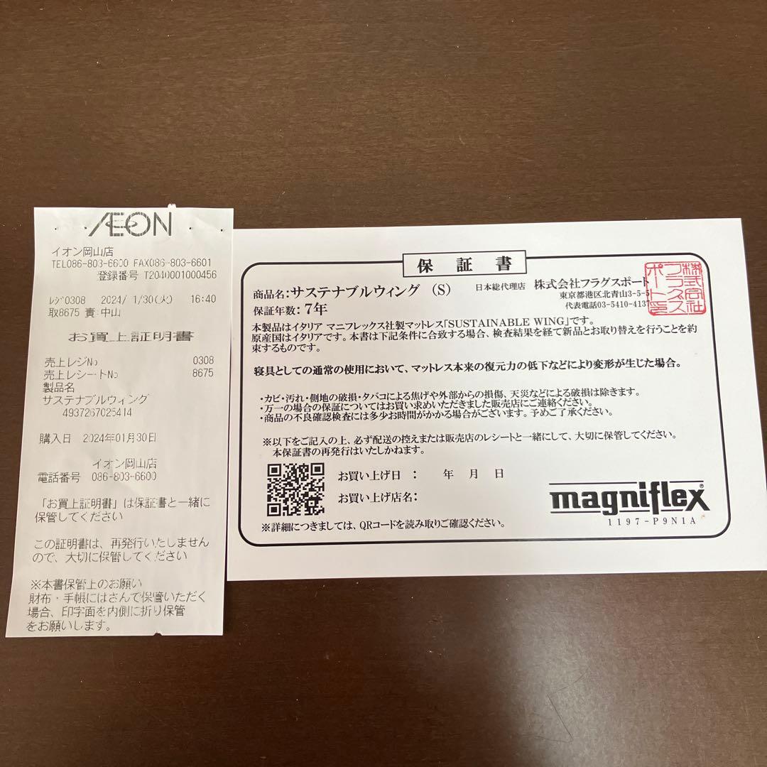 マニフレックス　サステナブルウィング　シングル　三つ折り