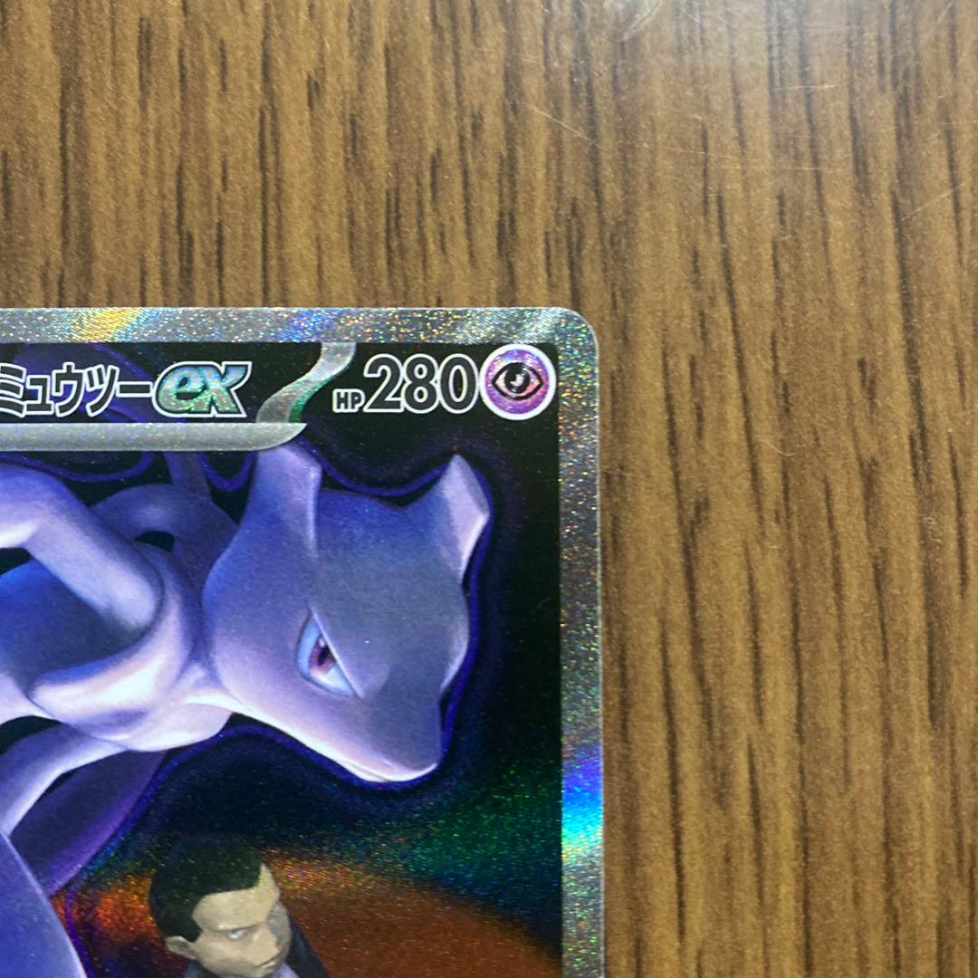 ポケカ　ロケット団のミューツーex　SAR