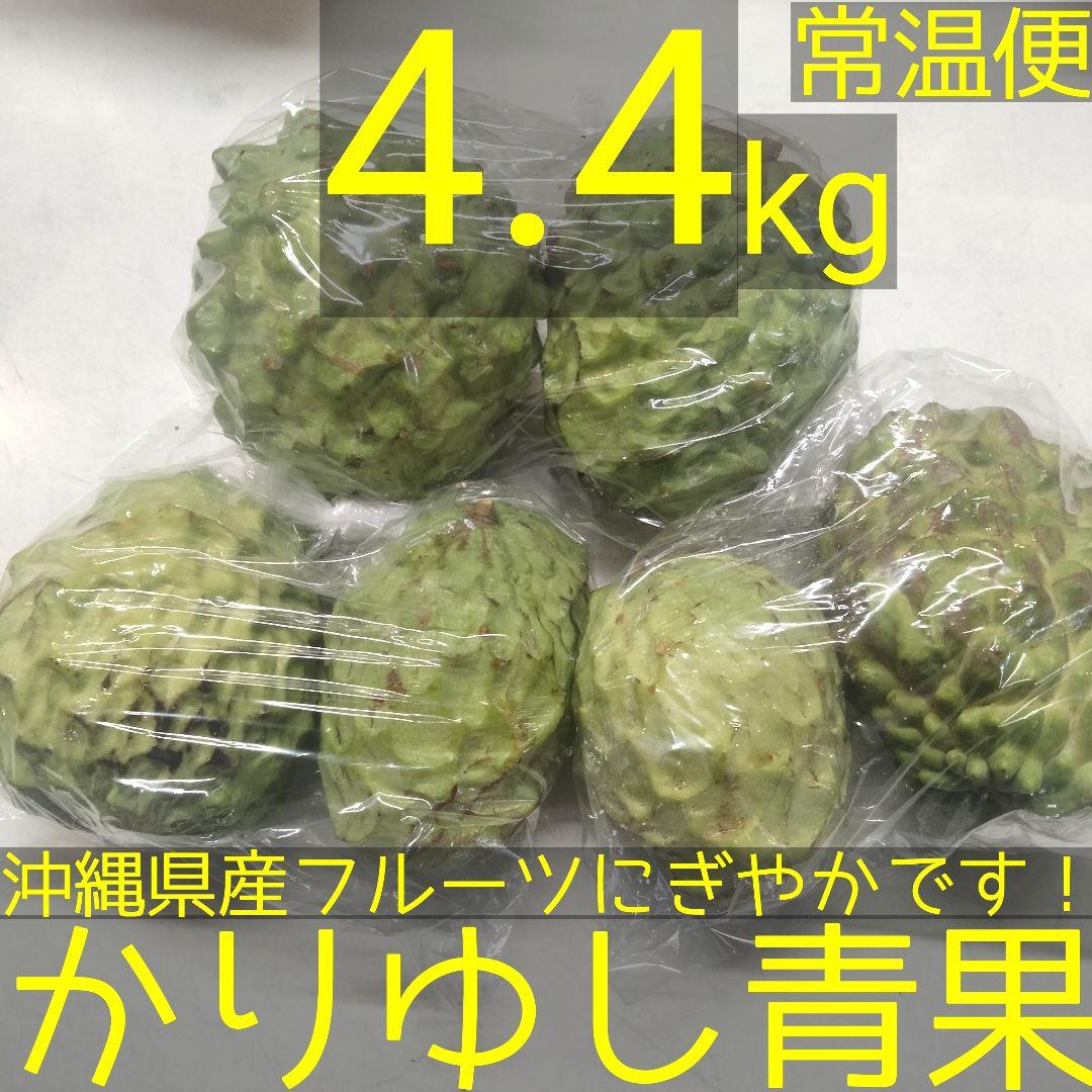 〈現品〉沖縄県産 アテモヤ Ｂ品 約4.4kg【常温便】2/11