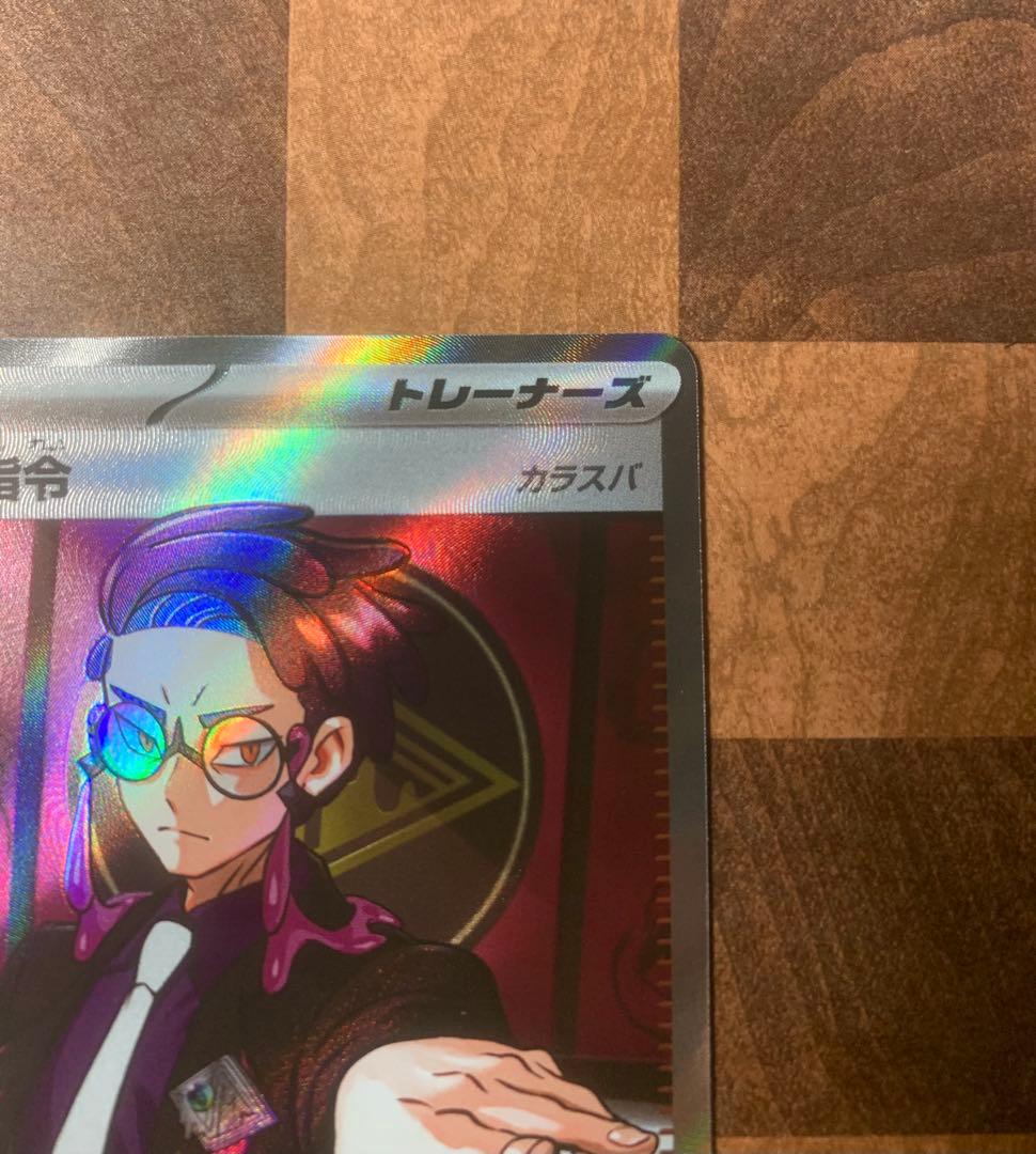 超美品スタートデッキ100 ポケカ ボスの指令 SR