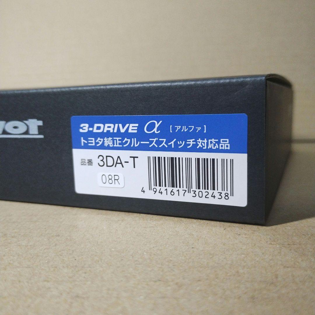 コ*0様 Pivot オートクルーズ 3DA-T トヨタ純正レバー対応 ハーネス