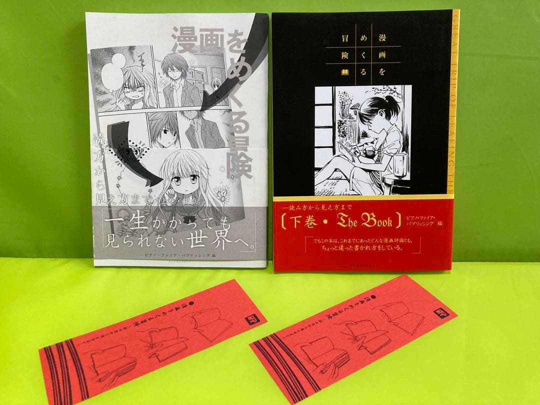 [絶版]ZIN「漫画をめくる冒険」上下巻セット 泉信行