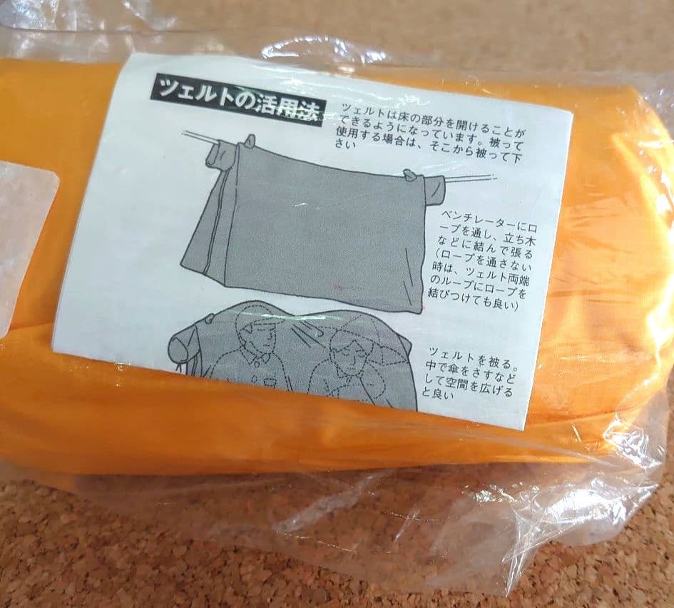 アライテント、スーパーライトツエルト2、新品未開封、送料込み。