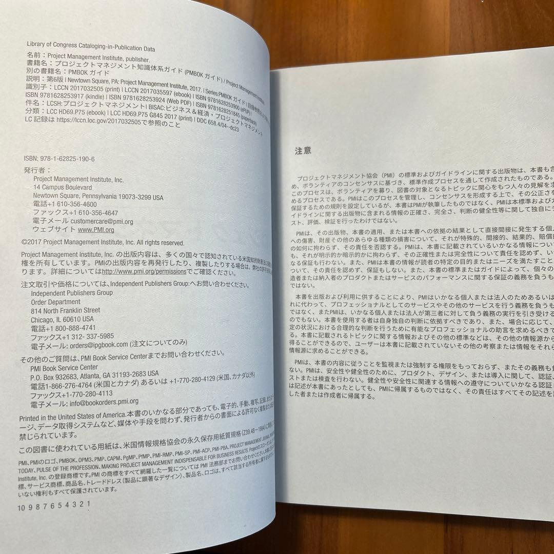PMBOKガイド　第6版