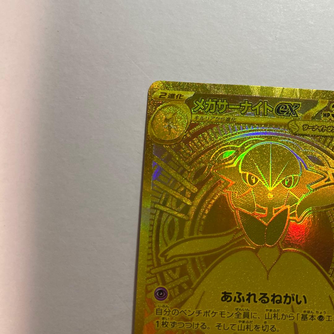 メガサーナイトex MUR メガサーナイト　メガシンフォニア