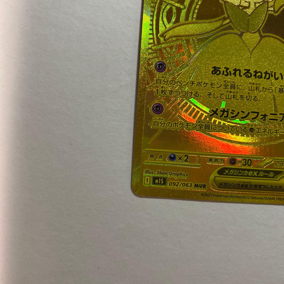 メガサーナイトex MUR メガサーナイト　メガシンフォニア