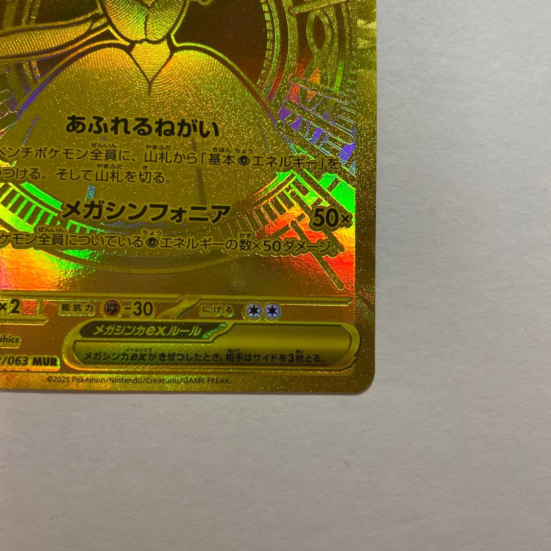 メガサーナイトex MUR メガサーナイト　メガシンフォニア