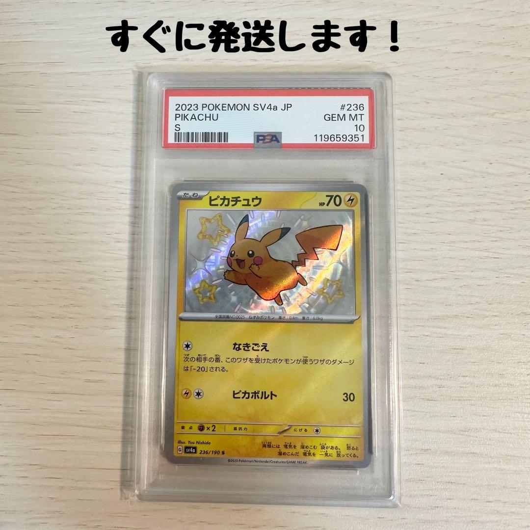 【PSA10】ピカチュウ S 色違い（PIKACHU）ポケモンカードゲーム