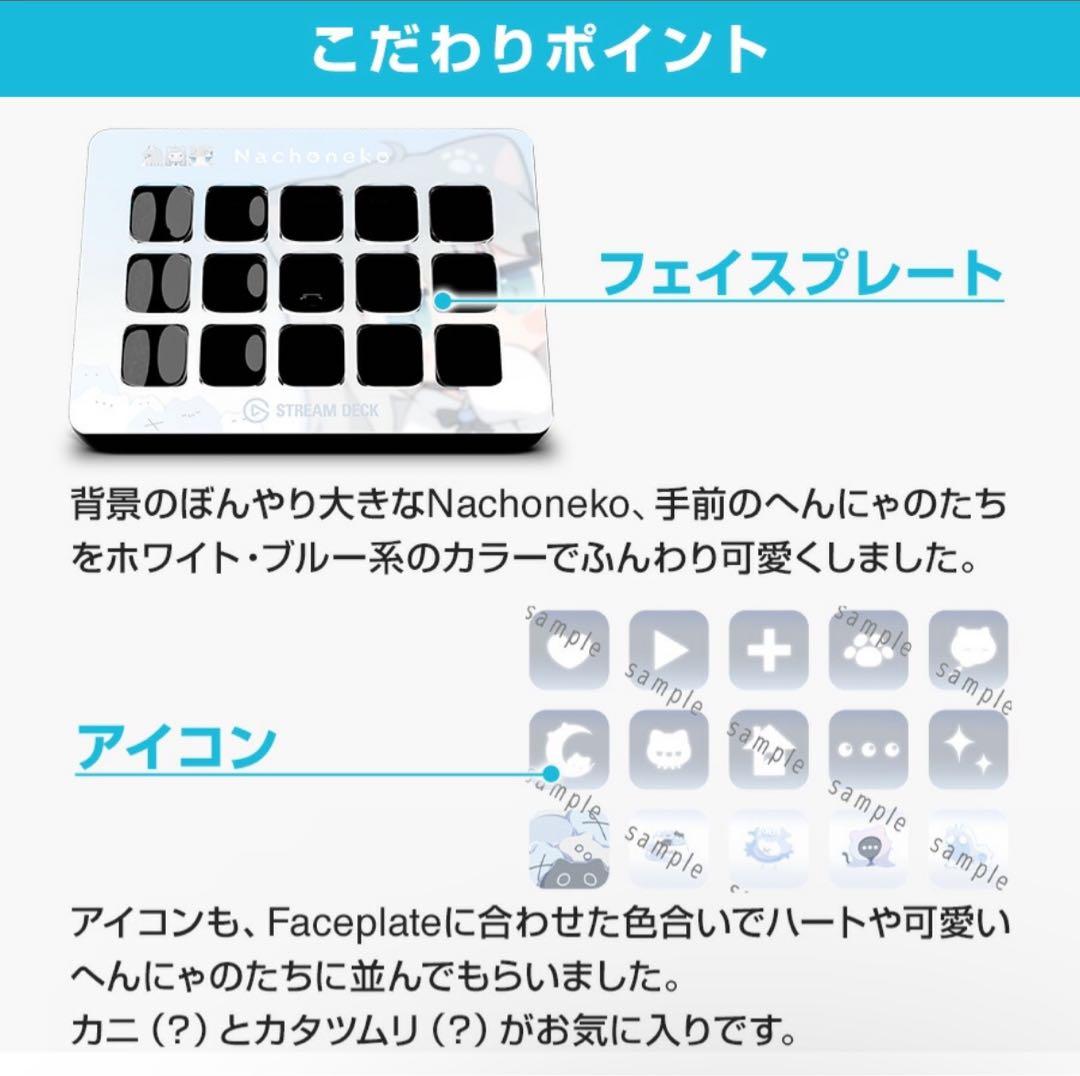 Nachoneko なちょねこ Elgato Stream Deck MK.2
