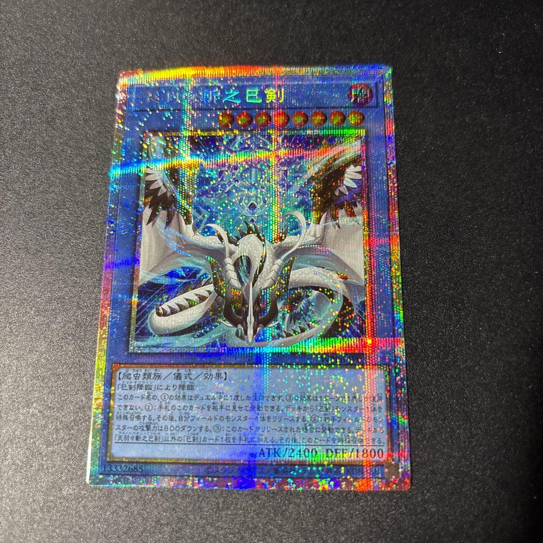 え*ち様 遊戯王　天羽々斬之巳剣 アメノハバキリノミツルギ　プリズマ　プリシク