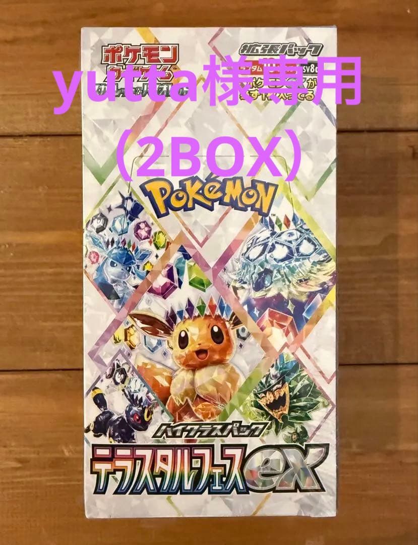 ポケモンカード　テラスタルフェスex 新品未開封　シュリンク付き2BOX