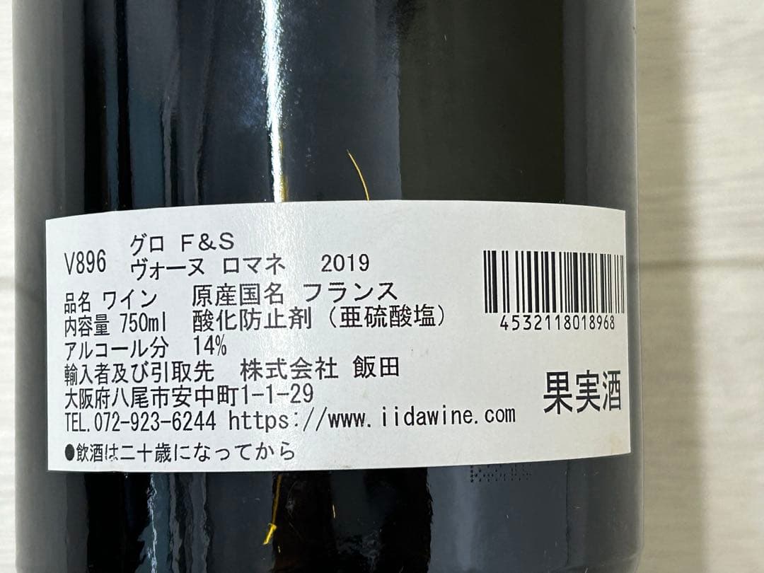 【赤ワイン】ヴォーヌロマネ 2019 750ml