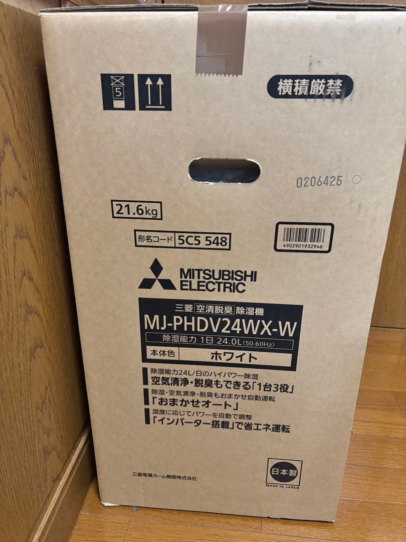 三菱電機　MJ-PHDV24WX-W 空清脱臭　除湿機　乾燥機　新品未使用