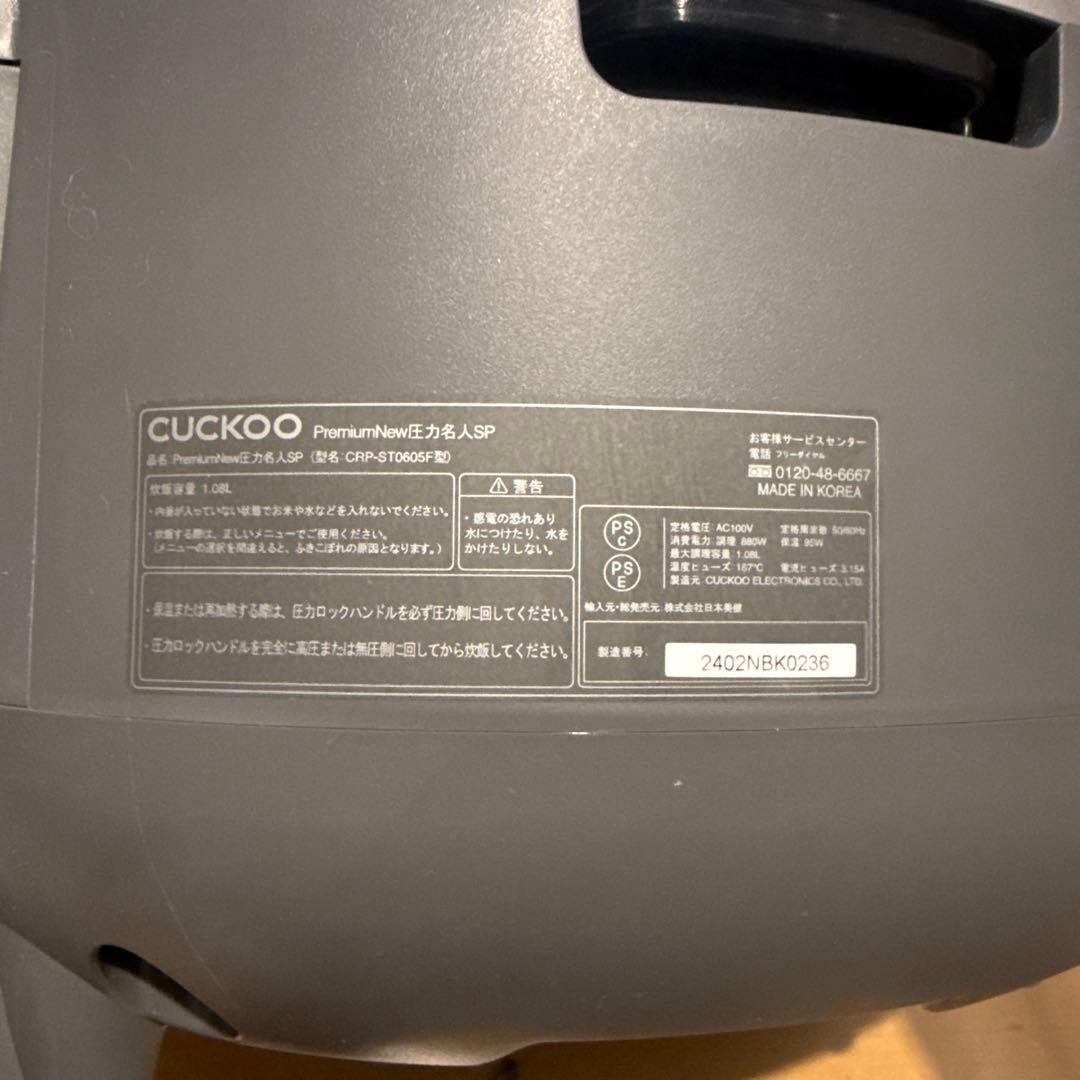 CUCKOO PremiumNew圧力名人SP 美品